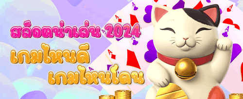 หมุนสล็อตฟรี แจกจุใจ promotion banner